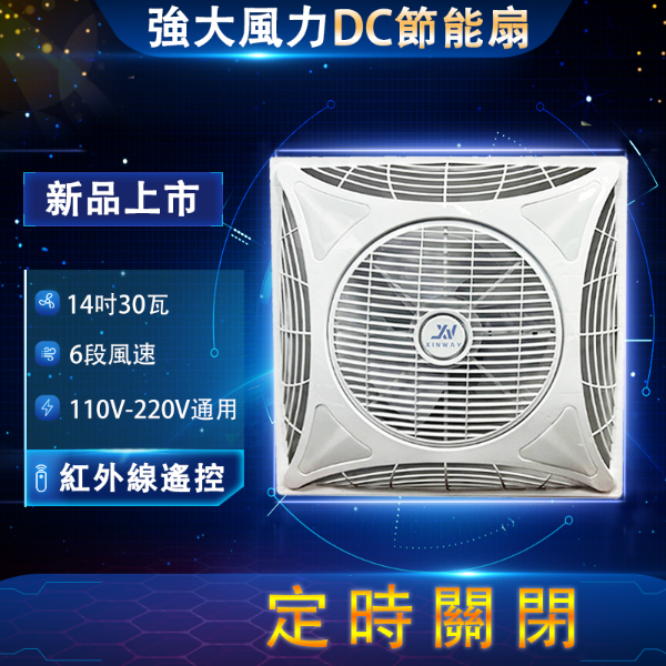 【首批限量】XW-C1-1(輕鋼架型) </br>DC直流循環扇</br>IR紅外線遙控